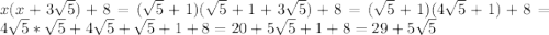 x(x+3\sqrt{5})+8=(\sqrt{5}+1)(\sqrt{5}+1+3\sqrt{5})+8=(\sqrt{5}+1)(4\sqrt{5}+1)+8=4\sqrt{5}*\sqrt{5}+4\sqrt{5}+\sqrt{5}+1+8=20+5\sqrt{5}+1+8=29+5\sqrt{5}