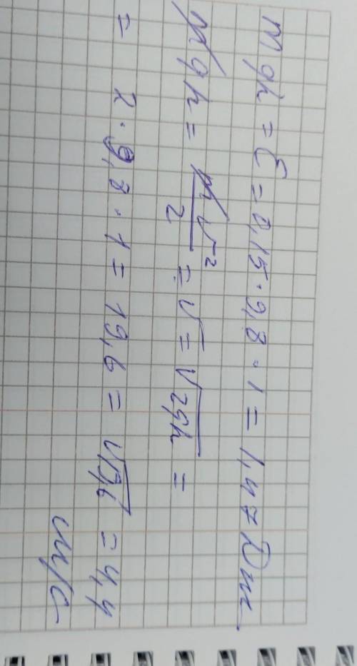 Яблоко массой 150 г свободно падает с ветки яблони на высоте 1 м на землю. Какой будет кинетическая