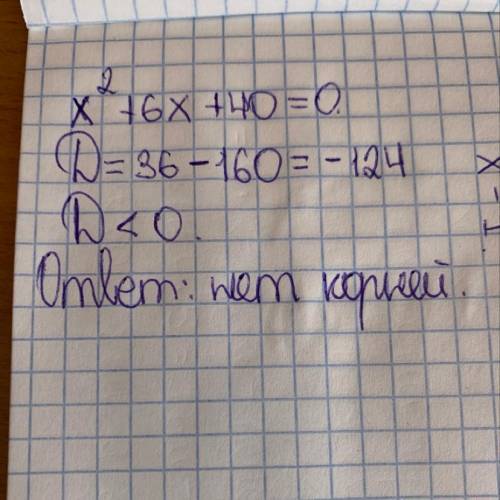 Х^2+6х+40=0 решить через дискриминант решение на бумаге