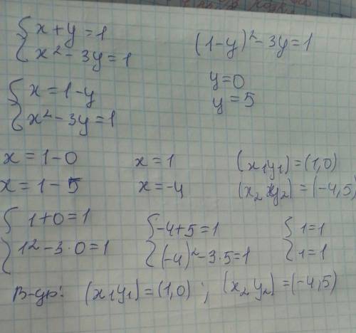 Решите систему уравнений х+у = 1 х²-3у=1