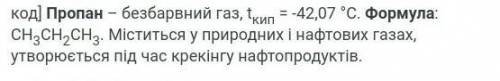 Хімічна електронна й графічна формула вуглеводню пропану