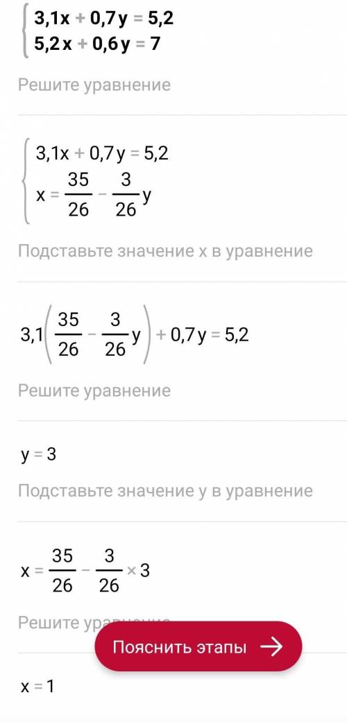 Розв'язати систему рівнянь{3,1x +0,7y=5,2{5,2x +0,6y=7​