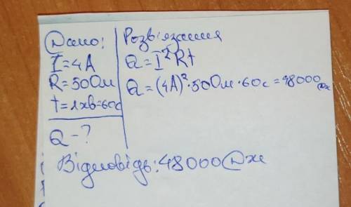 Сила струму в нагрівальному елементі електричного чайника становить 4А, а його опір - 50 Ом.Яка кіль