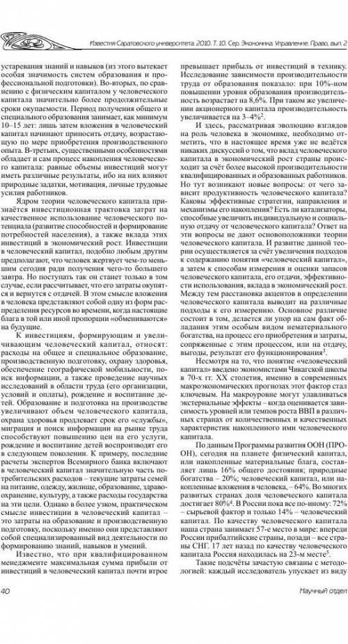 Состояние ресурса капитал в современной россии