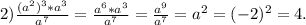 2)\frac{(a^{2})^{3}*a^{3} }{a^{7} } =\frac{a^{6}*a^{3} }{a^{7} } =\frac{a^{9} }{a^{7} } =a^{2}=(-2)^{2}=4 .