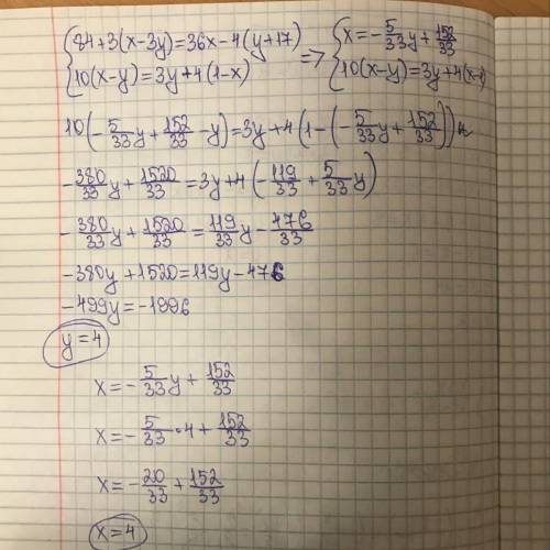 решить систему уравнений 84+3(x-3y)=36x-4(y+17) 10(x-y)=3y+4(1-x)