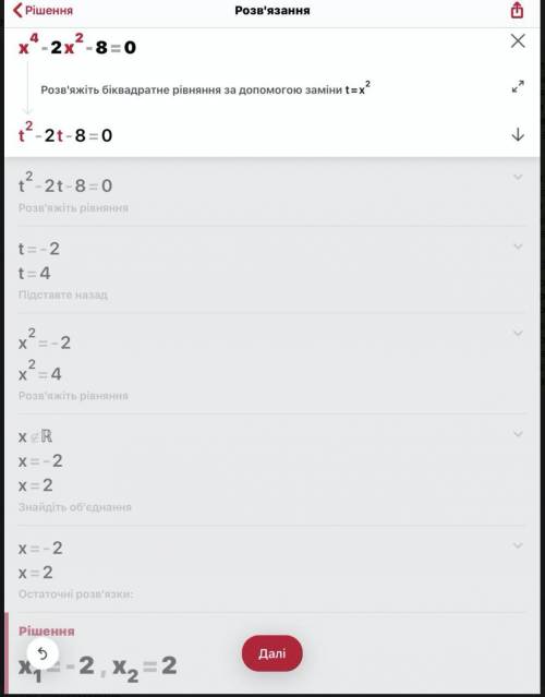 Потрiбна до х⁴-2х²-8=0​