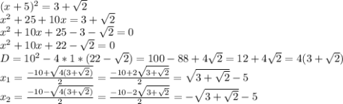 (x+5)^2=3+\sqrt{2}\\x^2+25+10x=3+\sqrt{2}\\x^2+10x+25-3-\sqrt{2}=0\\x^2+10x+22-\sqrt{2}=0\\D=10^2-4*1*(22-\sqrt{2})=100-88+4\sqrt{2}=12+4\sqrt{2}=4(3+\sqrt{2})\\x_1=\frac{-10+\sqrt{4(3+\sqrt{2})}}{2}=\frac{-10+2\sqrt{3+\sqrt{2}}}{2}=\sqrt{3+\sqrt{2}}-5\\x_2=\frac{-10-\sqrt{4(3+\sqrt{2})}}{2}=\frac{-10-2\sqrt{3+\sqrt{2}}}{2}=-\sqrt{3+\sqrt{2}}-5