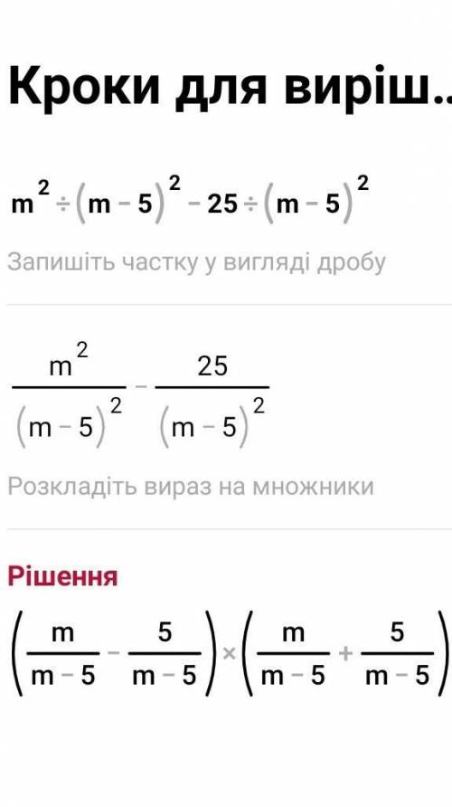 Виконайте дії 1)а²/а-2 - 4/а+2 2) m²/(m-5)² - 25/ (m-5)²​