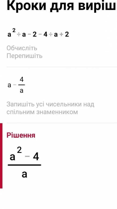 Виконайте дії 1)а²/а-2 - 4/а+2 2) m²/(m-5)² - 25/ (m-5)²​