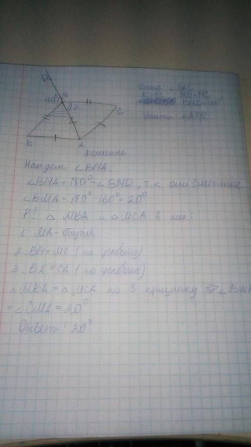 На сторонах угла A отмечены точки B и С так, что АВ = АС. Точка М лежит внутри угла А, и МВ = МС. На