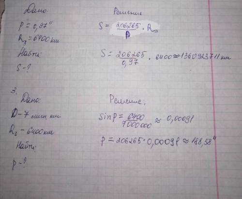 1. Определите расстояние до Сатурна, если его параллакс вычисленный с базой равной радиусу Земли рав