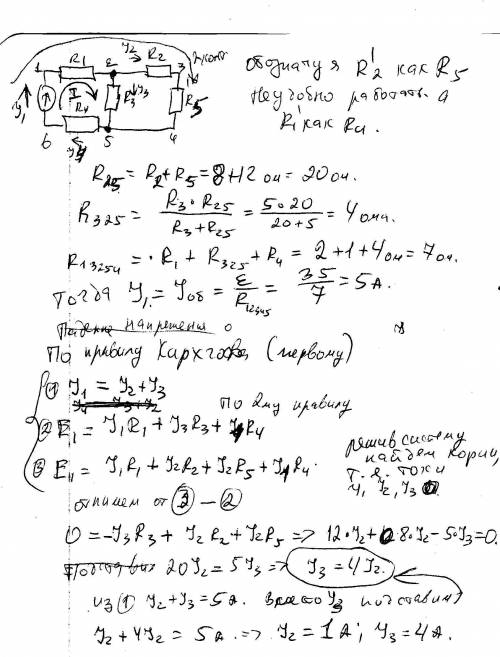 Параметри електричної схеми: R1=10 Ом, R2 =8 Ом, R3 =12 Ом Е=29 В . Знайти струми.