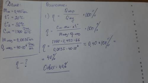 При нагревании подсолнечного масла массой 495 г от 20°С до 86°С сожгли 3,5 г мазута. Определи КПД (к