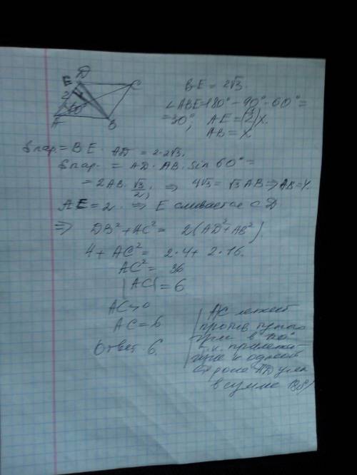 очень В параллелограмме ABCD дано: AD = 2, угол BAD = 60°, ВЕ и AD - перпендикулярны, ВЕ = 2√3. Найд