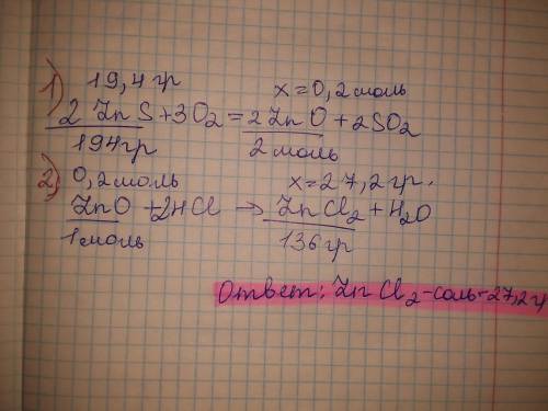 Очень нужна УМОЛЯЮ. 100б. Цинк оксид, добутий окисненням 19,4г цинк сульфіду, використали для провед