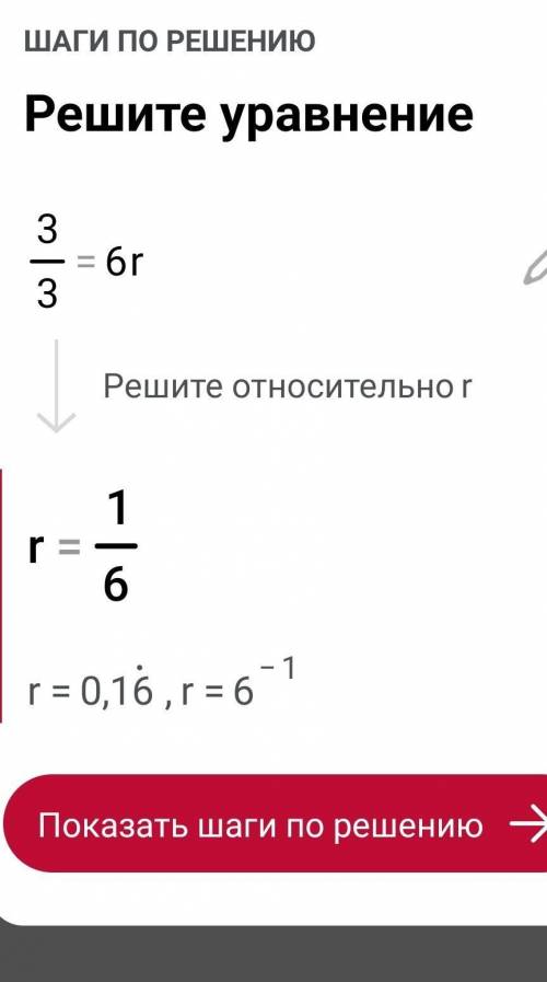 Вычисли неизвестный член пропорции 3/3=6/r r=?