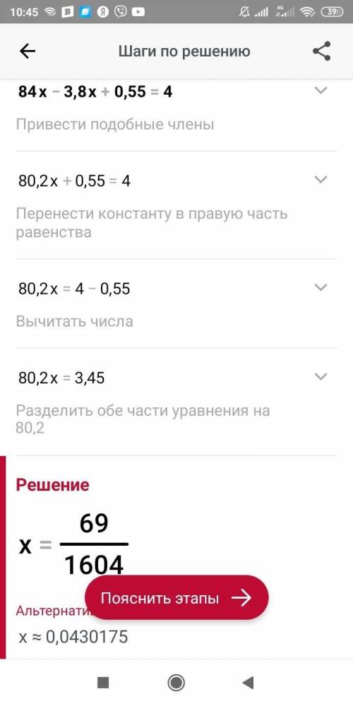 Решите уровнение 84x-3,8x+0,55=4