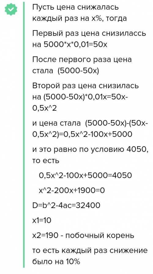 9. Цена товара была снижена дважды на одно и то же число процентов. На сколько процентов снижалась ц