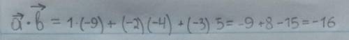 Найти скалярное произведение векторов (1; -2; -3) и с(-9; -4; 5)​