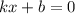 kx+b=0