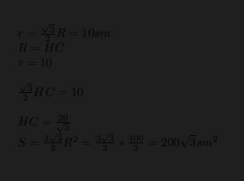 Радиус окружности вписанной в правильный шестиугольник равен 10 см. Найдите сторону HC и площадь шес