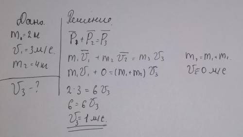 Тележка массой 2 кг, движущаяся со скоростью 3 м/с, сталкивается с неподвижной тележкой массой 4 кг