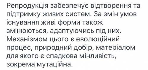 Поясніть взаємозв'язок репродукції з еволюційними процесами