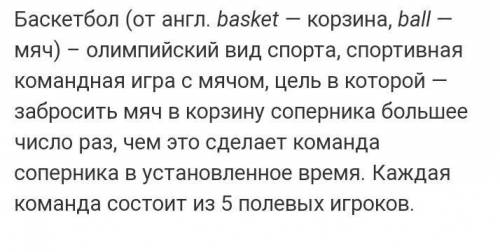 Реферат на тему История появления игрыБаскетбол Реферат на тему волейбол Сделать конспект на тему