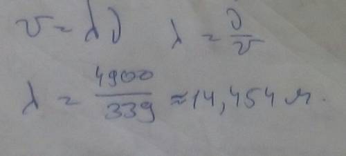 Частота колебаний источника звука равна 4900 Гц. Скорость звука в возду­хе составляет 339 м/с. Опред