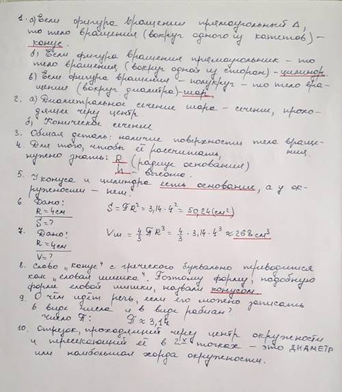 ответить на следующие во Запишите название 3 тел вращения (которые вам известны)2. Запишите название