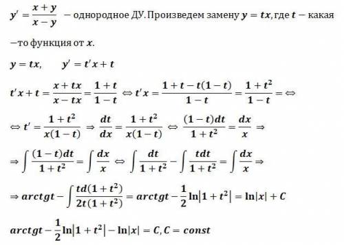 Общее решение дифференциального уравнения y'=(x+y)/(x-y)​