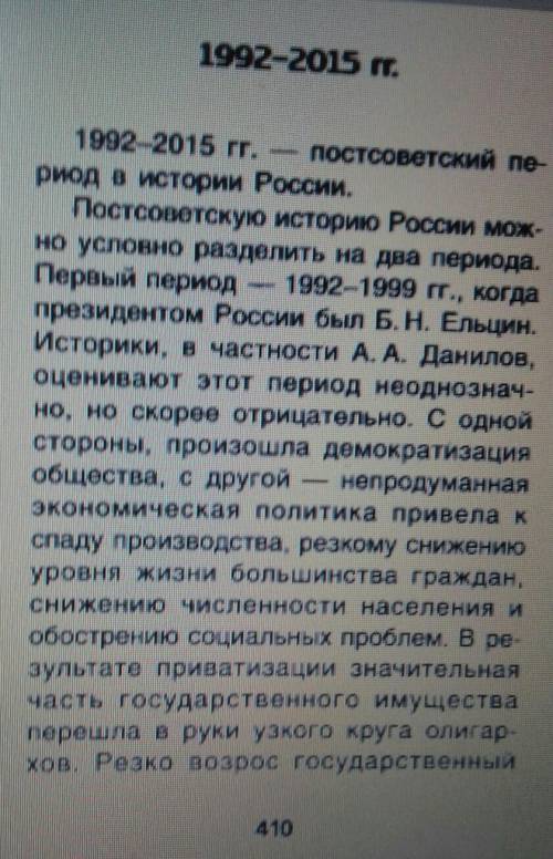 ОЧЕНЬ ОТ описание периодов: 1992-1998 гг. 2005-2015 гг. 1.Социальные слои общества (дифференциация,