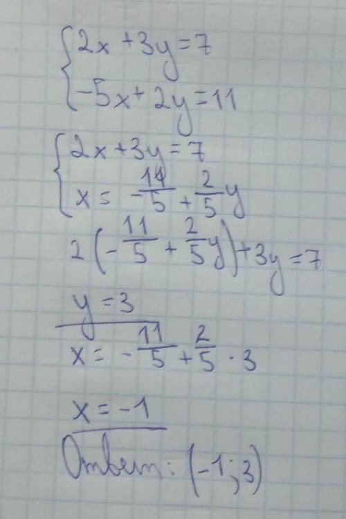 Розв'яжіть систему рівнянь 2x+3y=7 -5x+2y=11