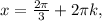 x =\frac{2\pi }{3} +2\pi k,