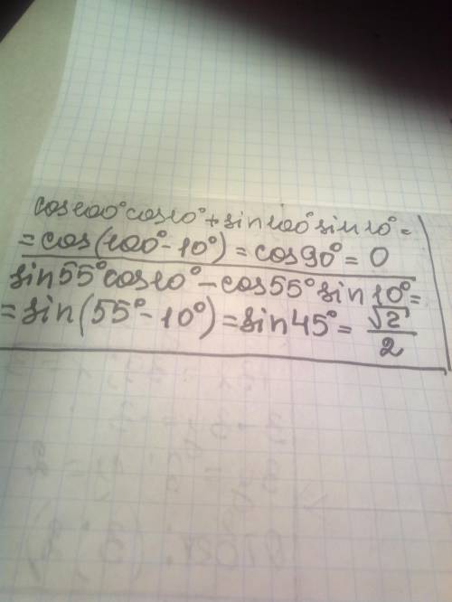 Найди значения выражений с формул синуса и косинуса суммы или разности: 1) cos100°⋅cos10°+sin100°⋅si