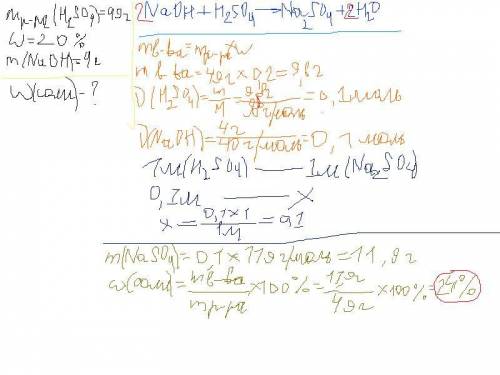 К раствору массой 49 грамм, с массовой долей серной кислоты 20%, добавили 4 грамма гидроксида натрия