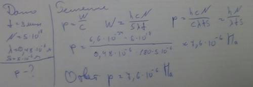 Определить давление на совершенно черную поверхность образуется светом с длиной волны 0.48 мкм, если