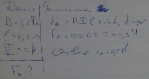 Однородное магнитное поле с индукцией 1,5 Тл действует на проводник длиной 30 см с током 2 А. Если п