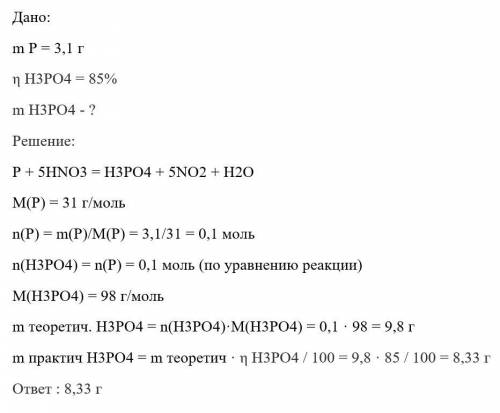 Определите массу ортофосфорной кислоты, которую можно получить из фосфора массой 3,1г. Выход кислоты