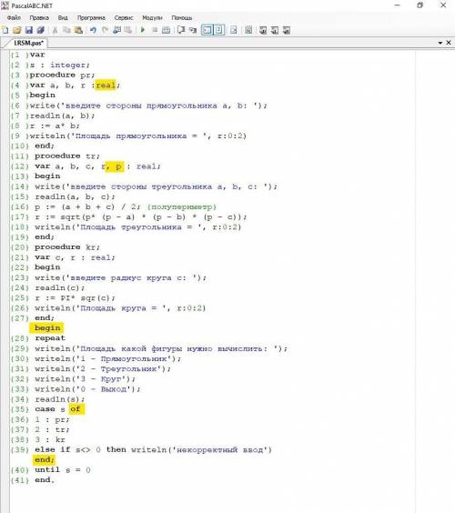 найти 5 ошибок 1 var 2 s : integer; 3 procedure pr; 4 var a, b, r :integer; 5 begin 6 write('введит