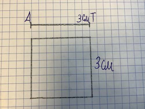 3 класс .Начерти квадрат, одна сторона которого равна длине отрезка AT.​