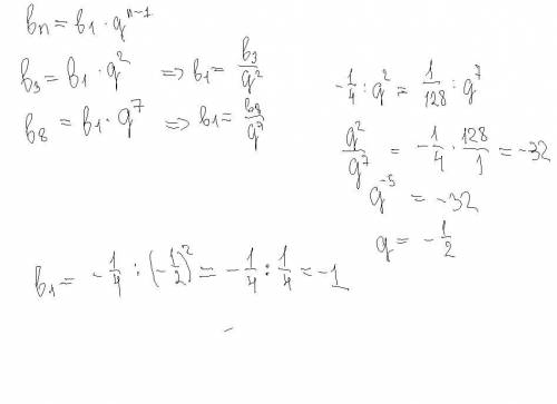 Найдите первый член геометрической прогрессии. Заранее Найдите первый член геометрической прогрессии