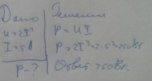 Напряжение на лампе определяется Вольт - Амперной характеристикой u=2*I^2 . Какова мощность лампы пр