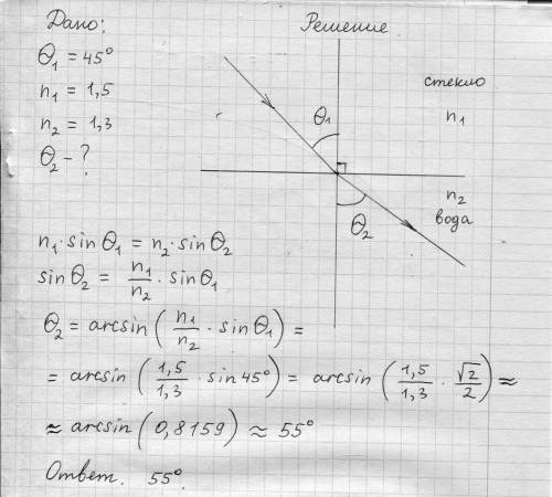 Луч света переходит из стекла в воду. Угол падения луча на границу раздела этих двух сред 45°. Опред