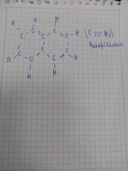 Изобразить структурную формулу C10Н8