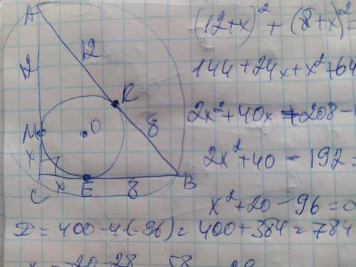 Точка дотику вписаного у прямокутний трикутник кола ділить гіпотенузу на відрізки 8 і 12 см. Обчислі