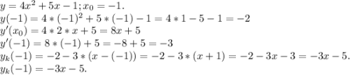 y=4x^2+5x-1;x_0=-1.\\y(-1)=4*(-1)^2+5*(-1)-1=4*1-5-1=-2\\y'(x_0)=4*2*x+5=8x+5\\y'(-1)=8*(-1)+5=-8+5=-3\\y_k(-1)=-2-3*(x-(-1))=-2-3*(x+1)=-2-3x-3=-3x-5.\\y_k(-1)=-3x-5.