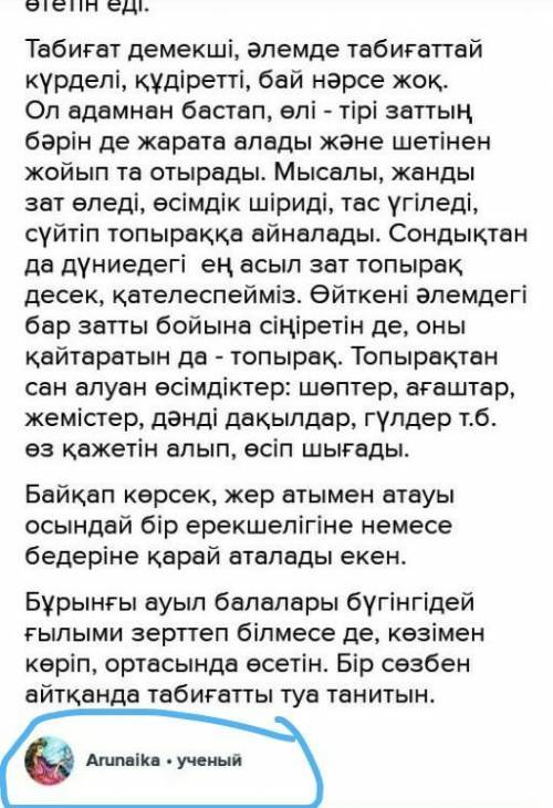 Вставить пропущенные слова и сделать упражнения Табиғат Қазақ к...шіп-қонып ...мір кешкен халық. Ола