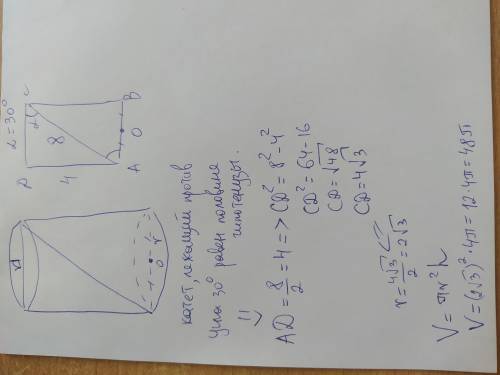 Диагональ осевого сечения цилиндра наклонена к плоскости основания под углом 300, её длина 8 см. Най